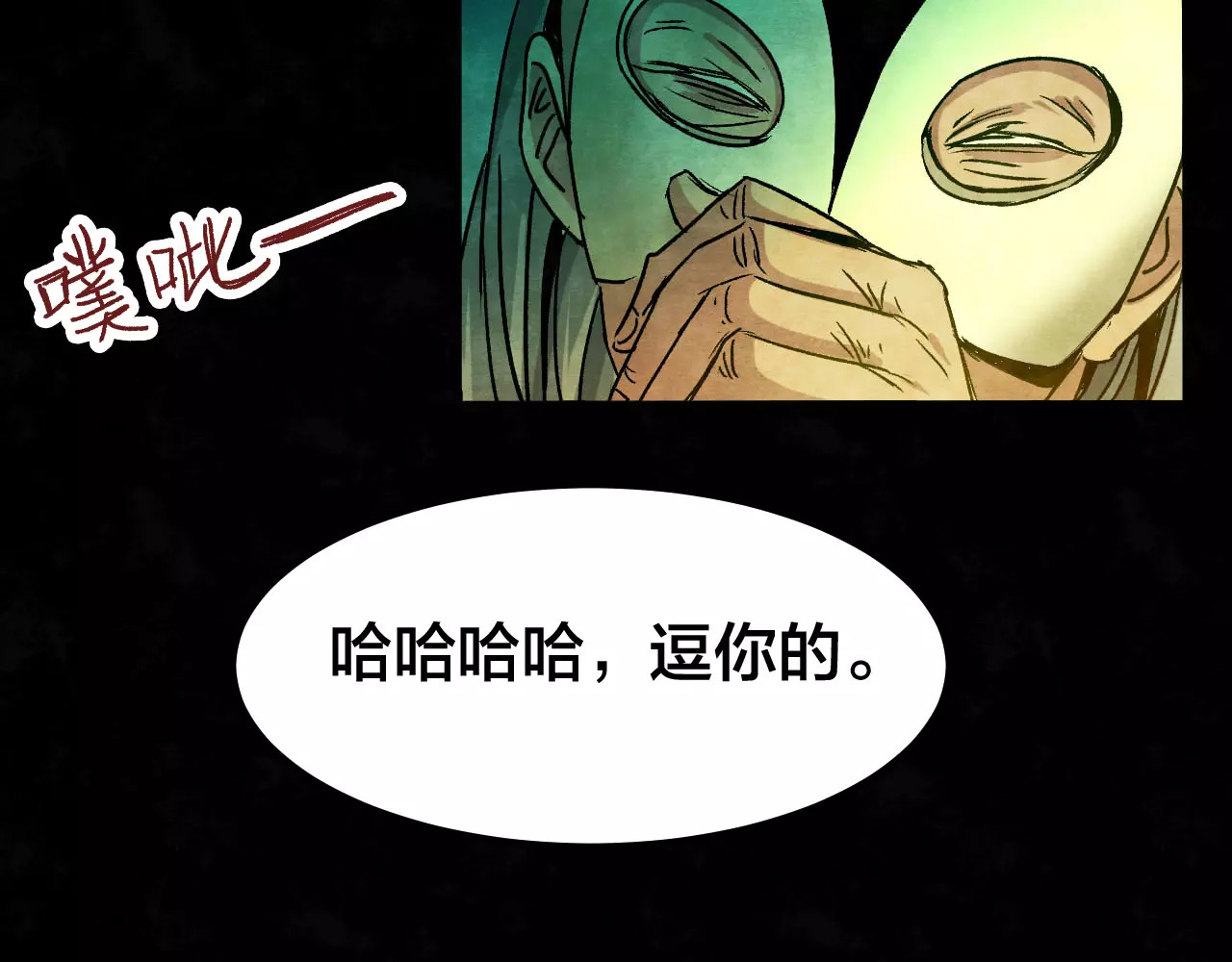 噩梦怪谈 第7话 变脸大师（3） 第10页
