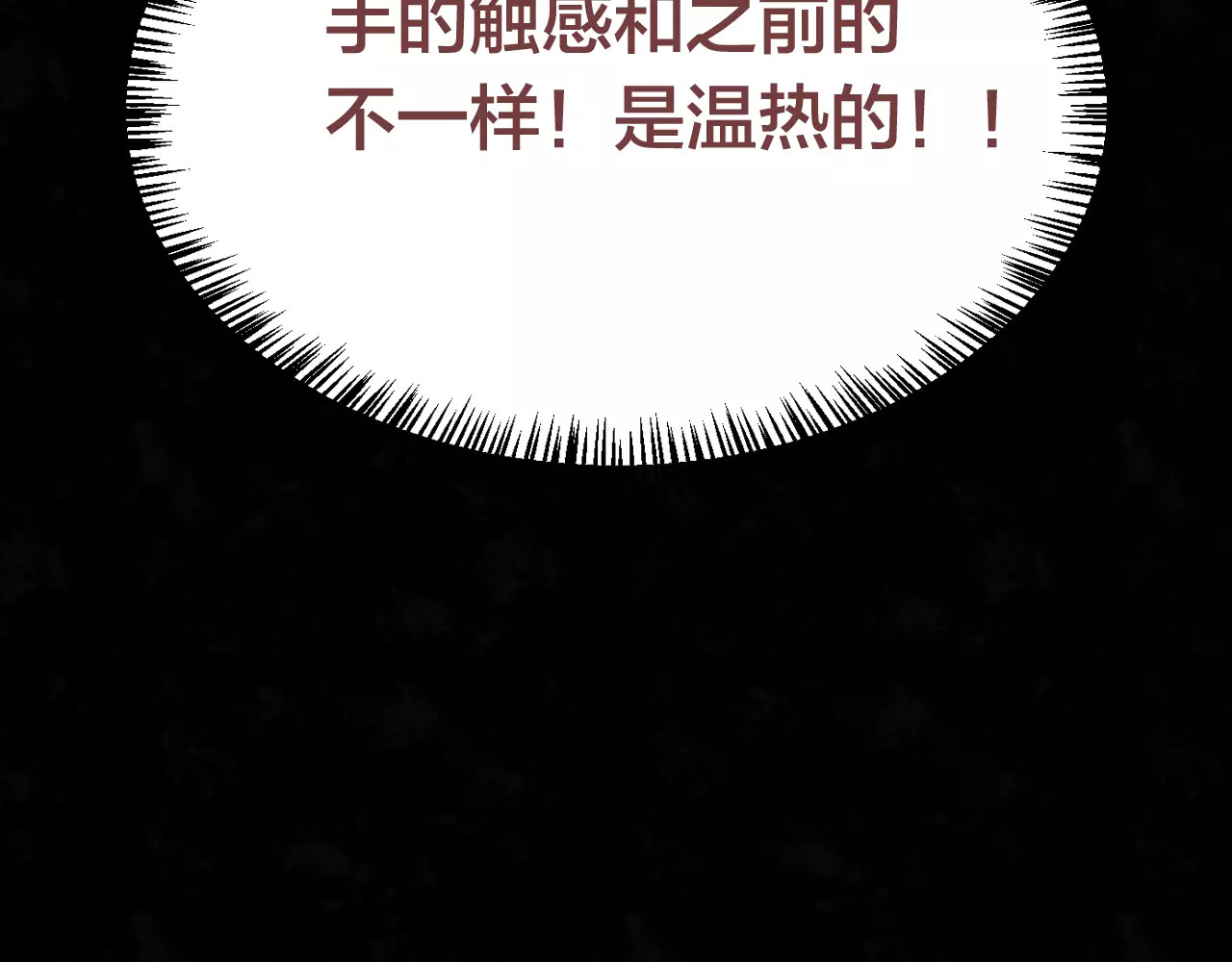 噩梦怪谈 第7话 变脸大师（3） 第99页
