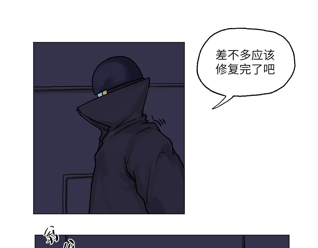 百年之后 格格不入的日常-5 第16页