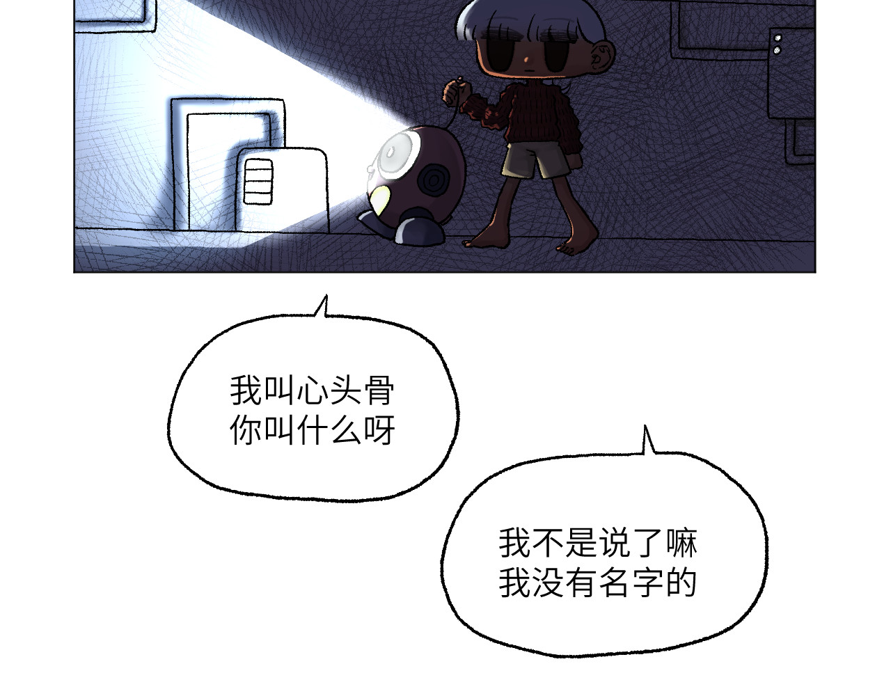 百年之后 格格不入的日常-5 第28页