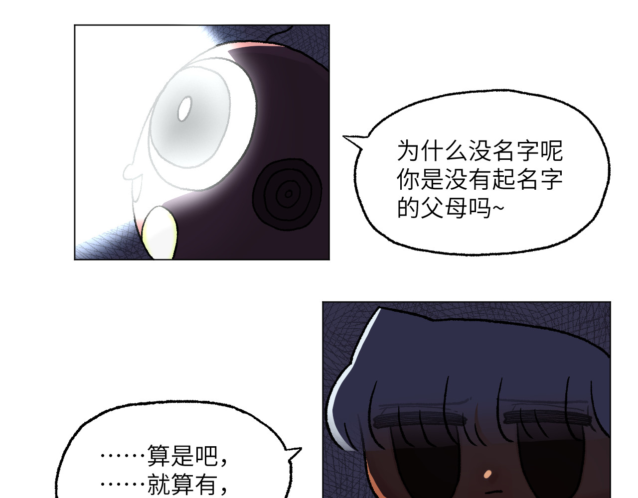 百年之后 格格不入的日常-5 第29页