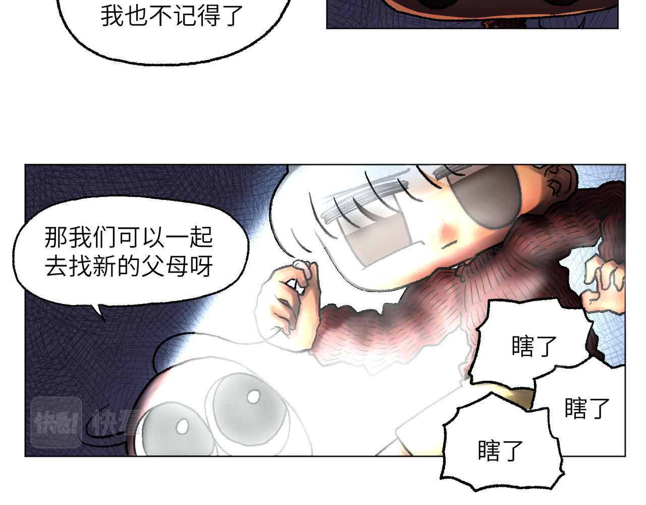 百年之后 格格不入的日常-5 第30页