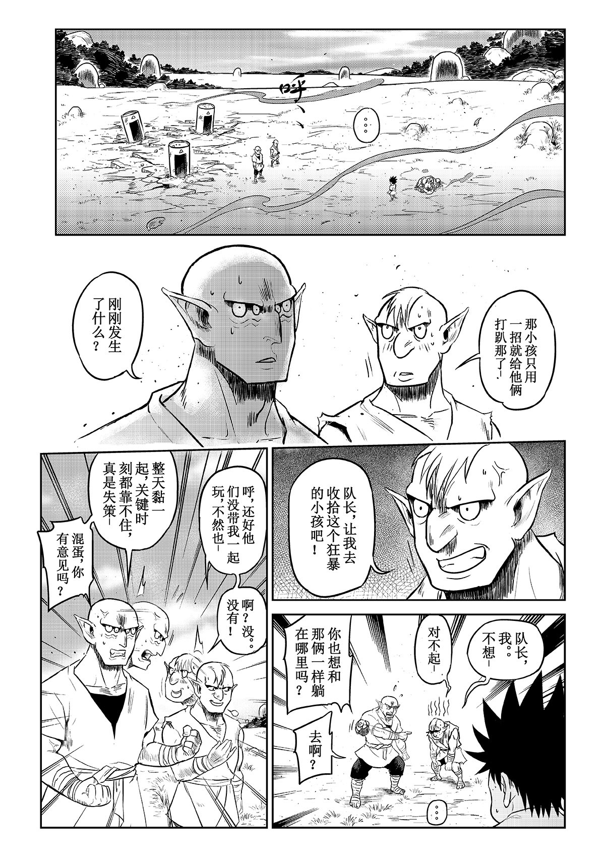 痴岛战记 第06话：气势 第2页
