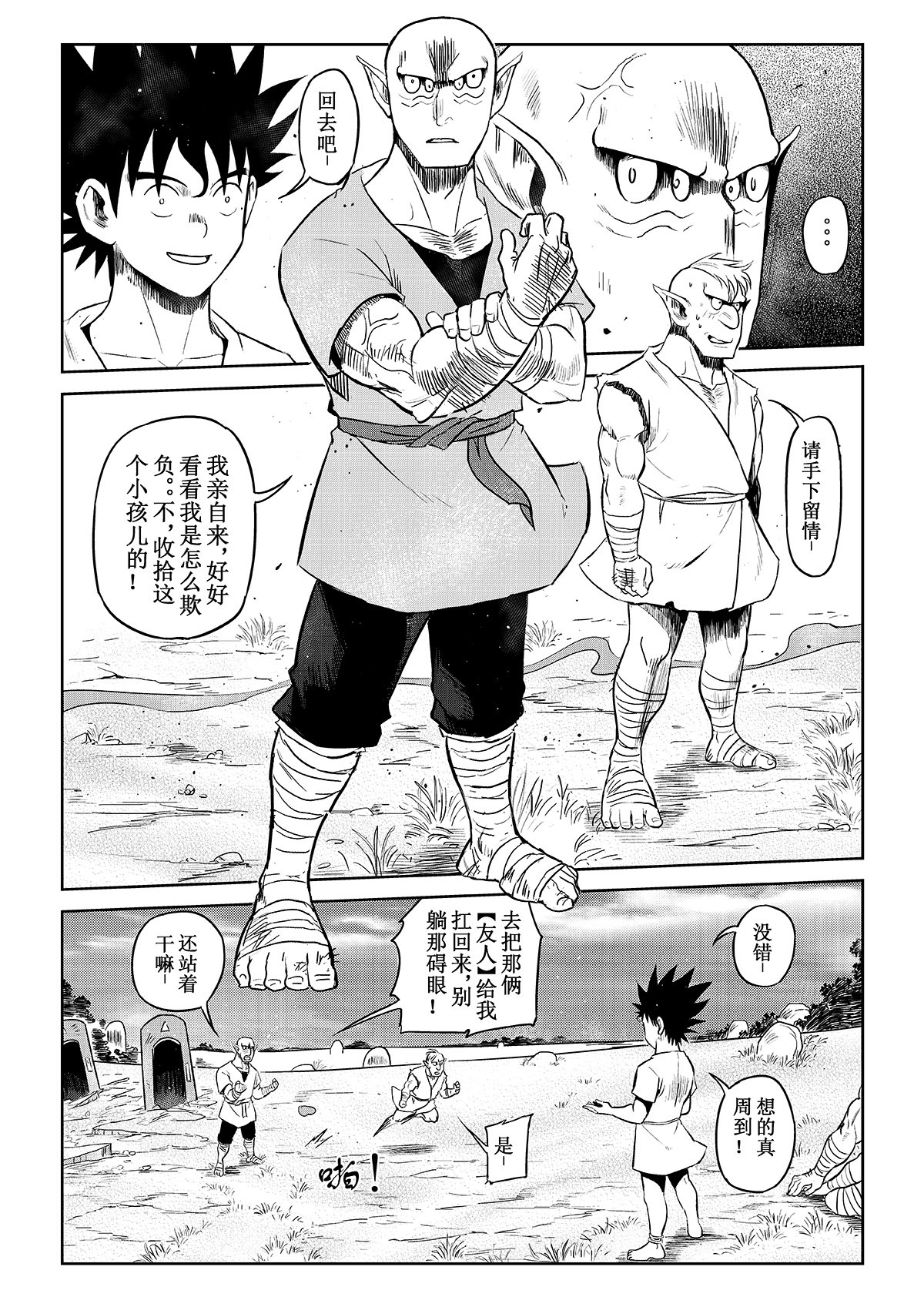 痴岛战记 第06话：气势 第3页