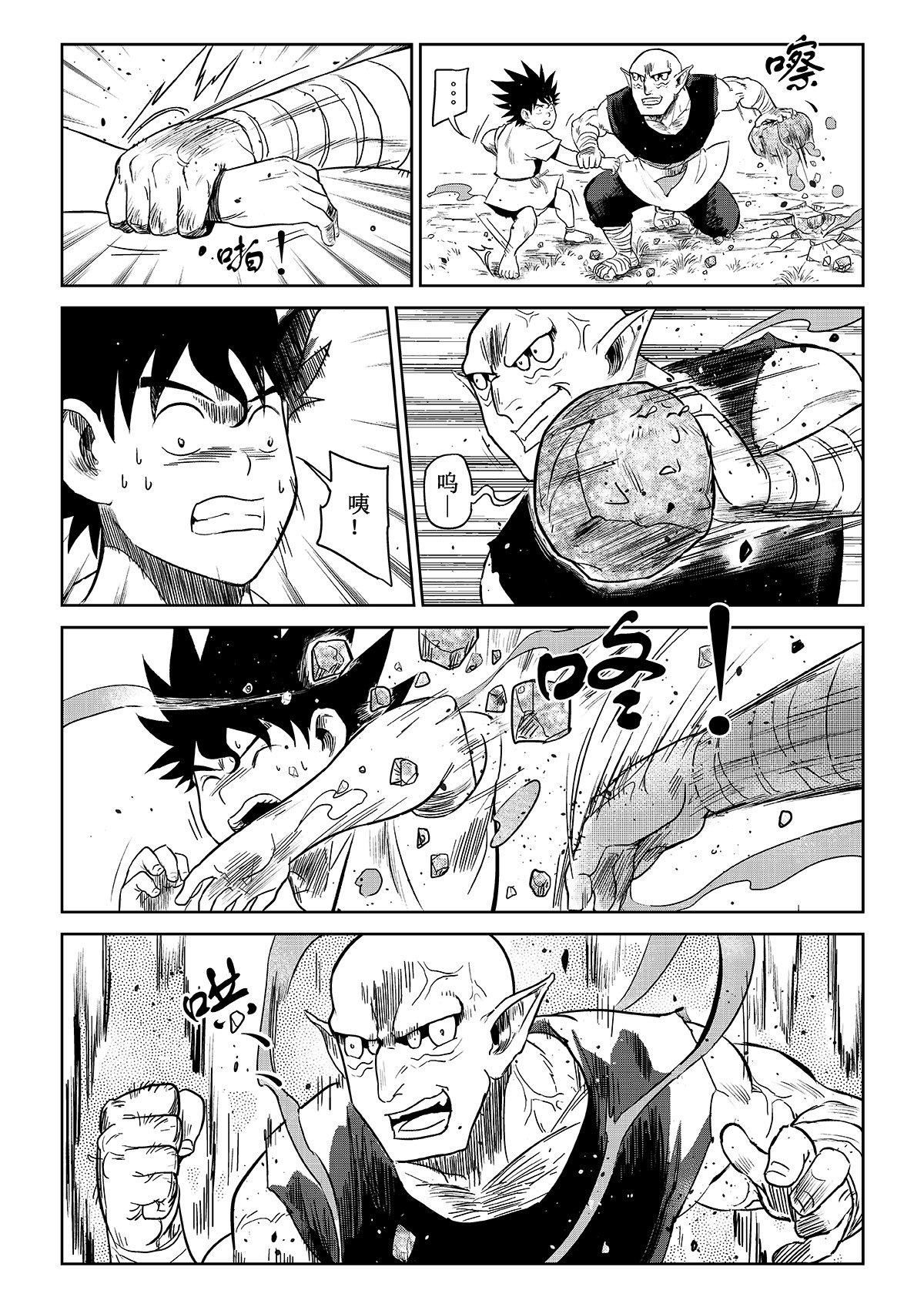 痴岛战记 第06话：气势 第7页
