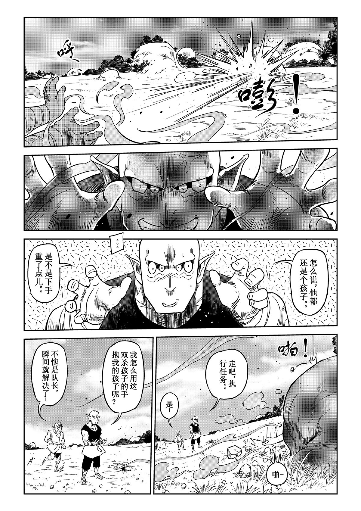 痴岛战记 第06话：气势 第9页
