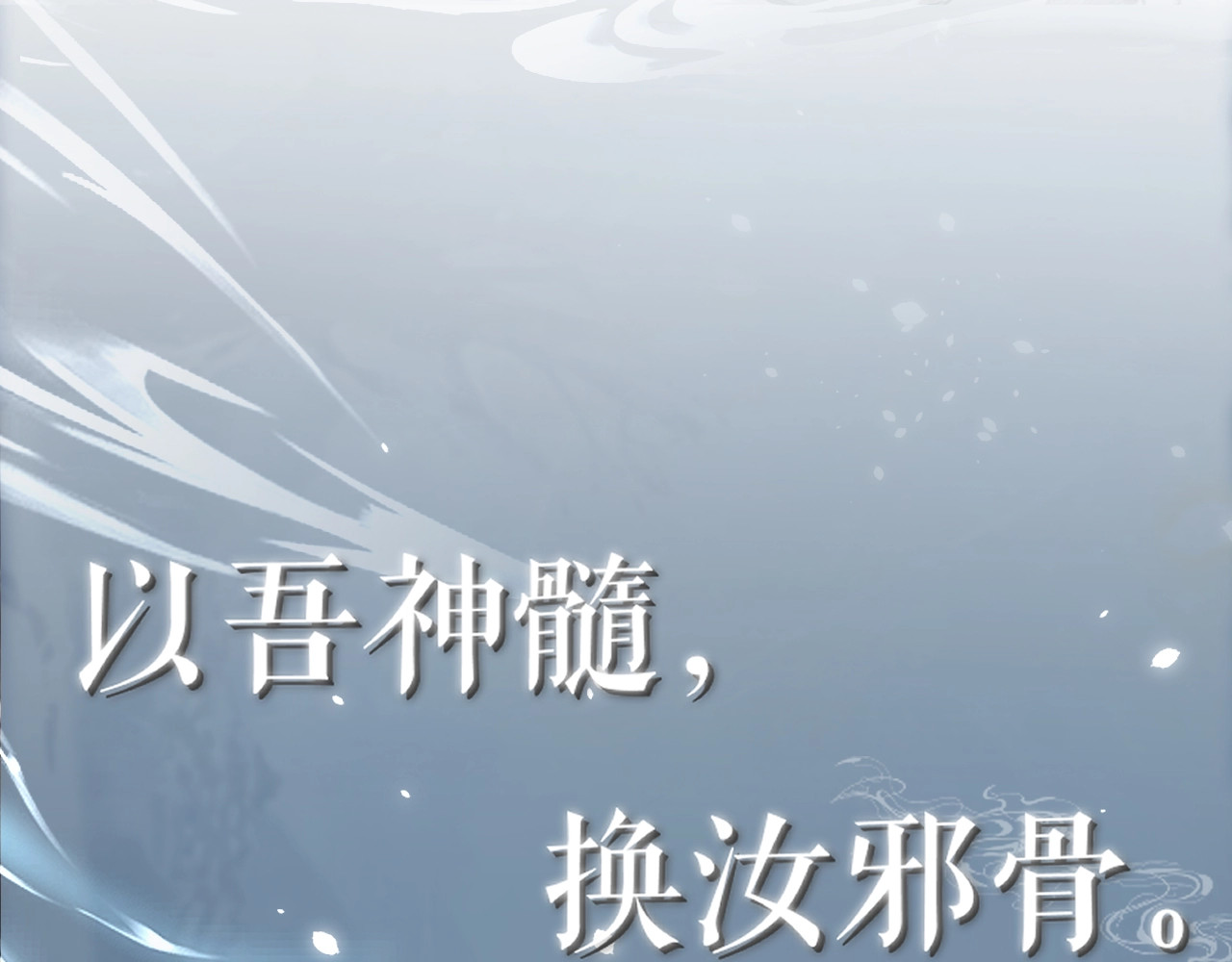 黑月光拿稳BE剧本（长月无烬） 人设序章 第17页