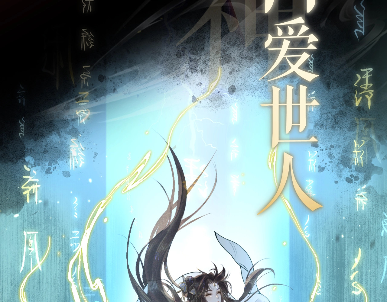 黑月光拿稳BE剧本（长月无烬） 第8页