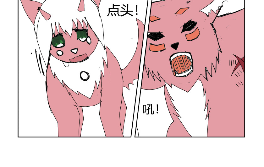 灵兽守护计划 灵兽工会 第20页