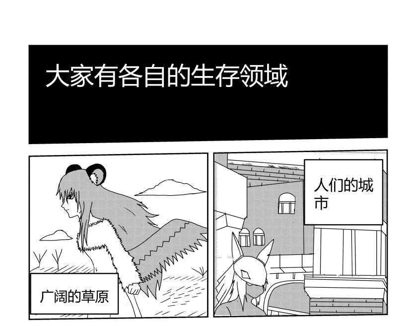 灵兽守护计划 第3页