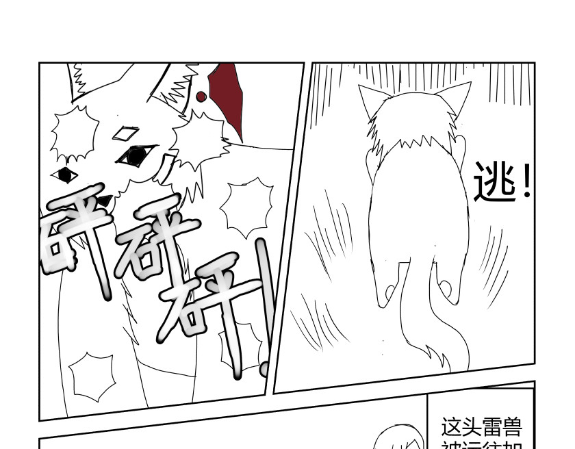 灵兽守护计划 灵兽工会 第21页