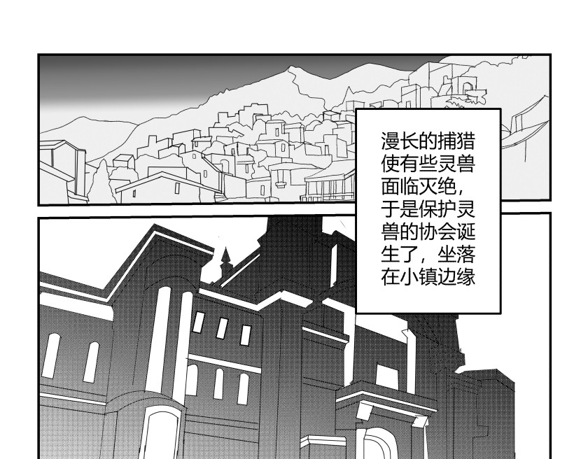 灵兽守护计划 灵兽工会 第23页