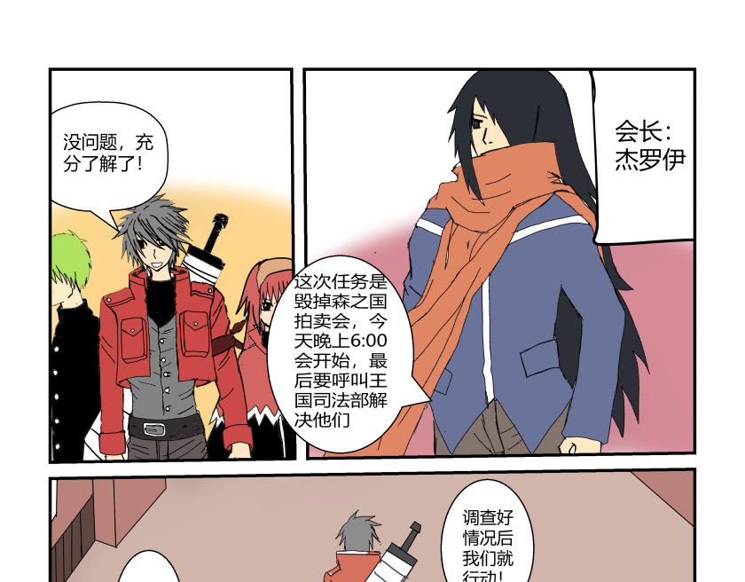 灵兽守护计划 灵兽工会 第25页