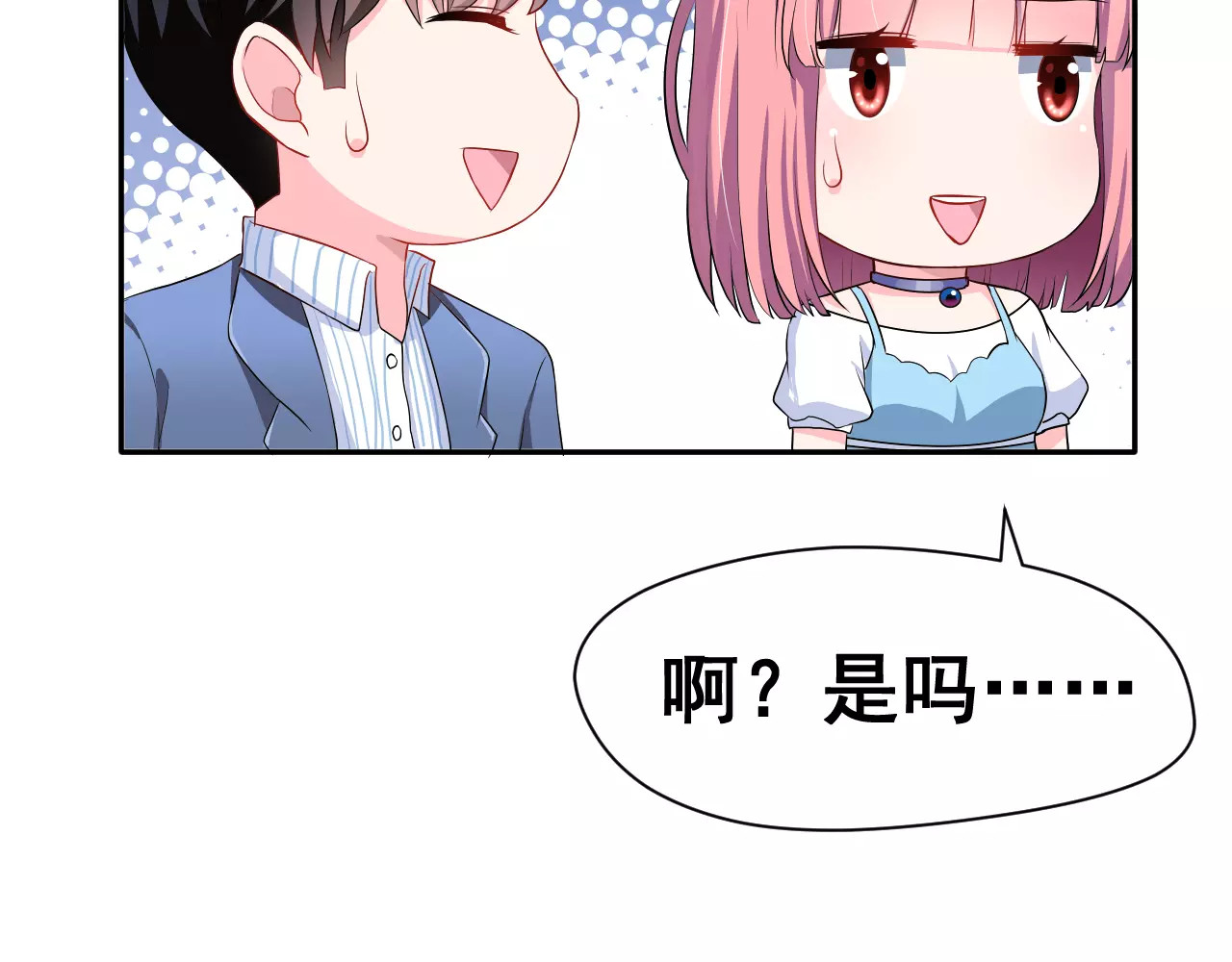 女神我要给你生猴子 第5话 下次再见哦 第14页