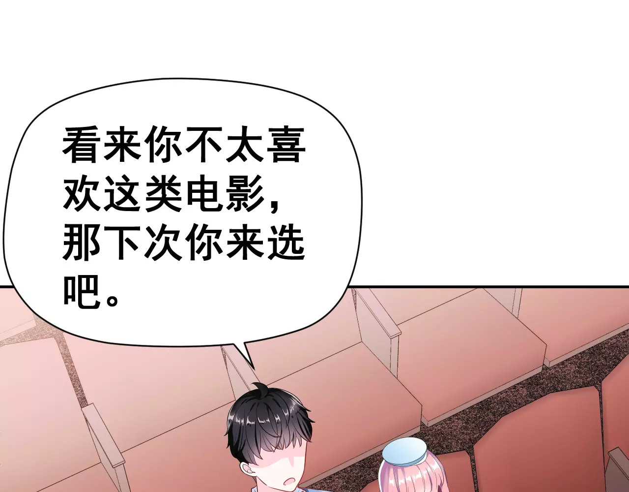 女神我要给你生猴子 第5话 下次再见哦 第15页