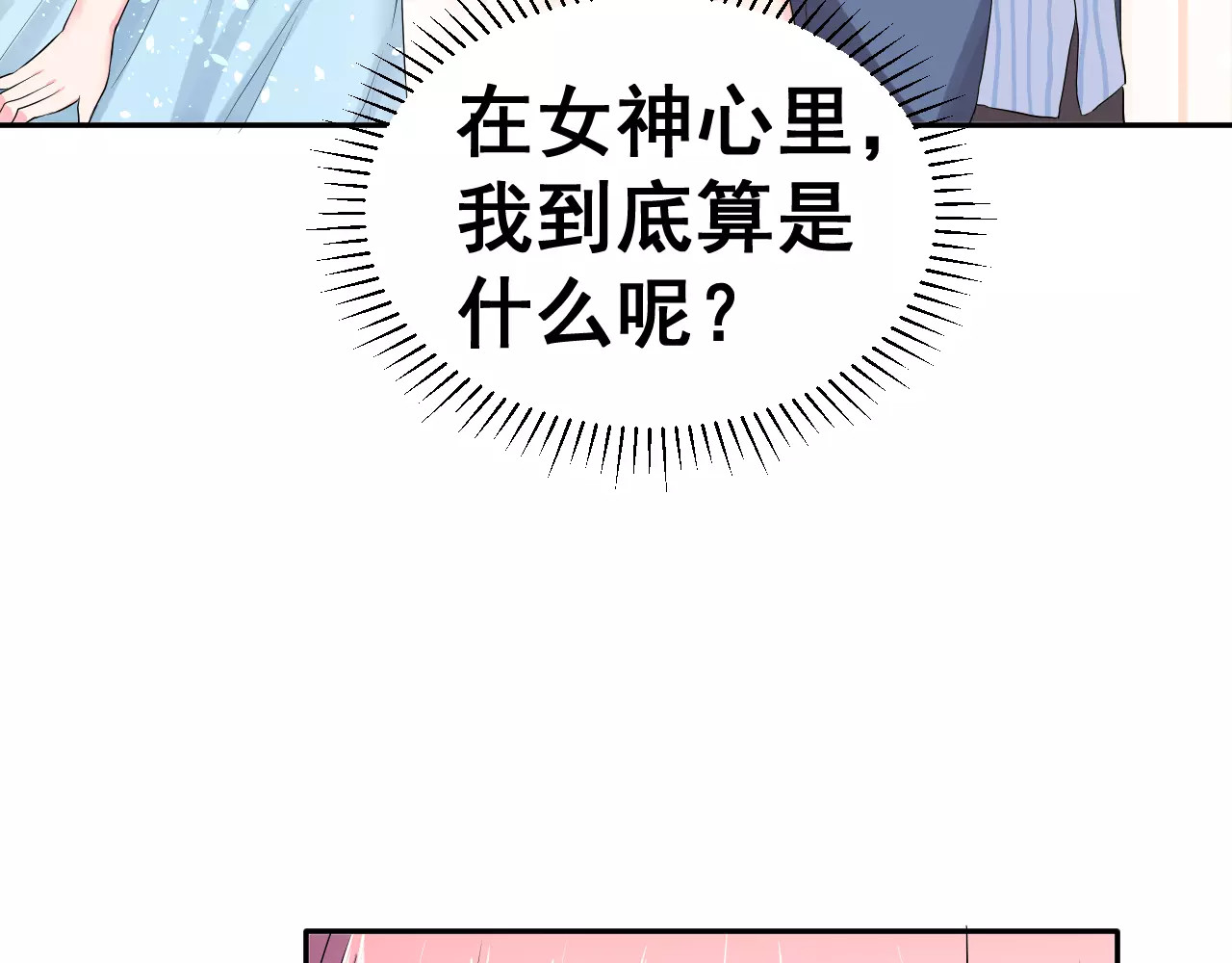 女神我要给你生猴子 第5话 下次再见哦 第25页