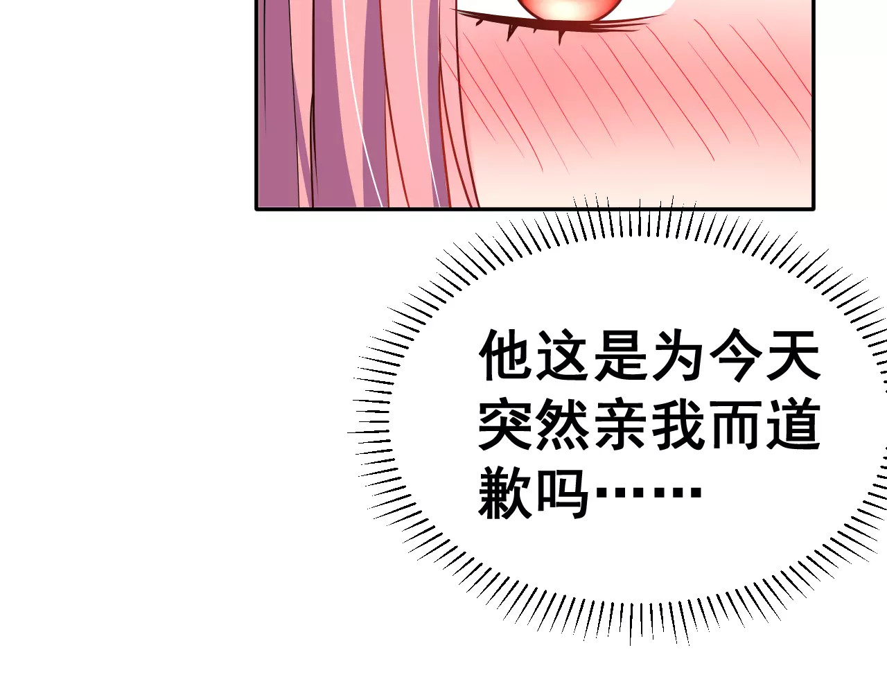 女神我要给你生猴子 第5话 下次再见哦 第36页