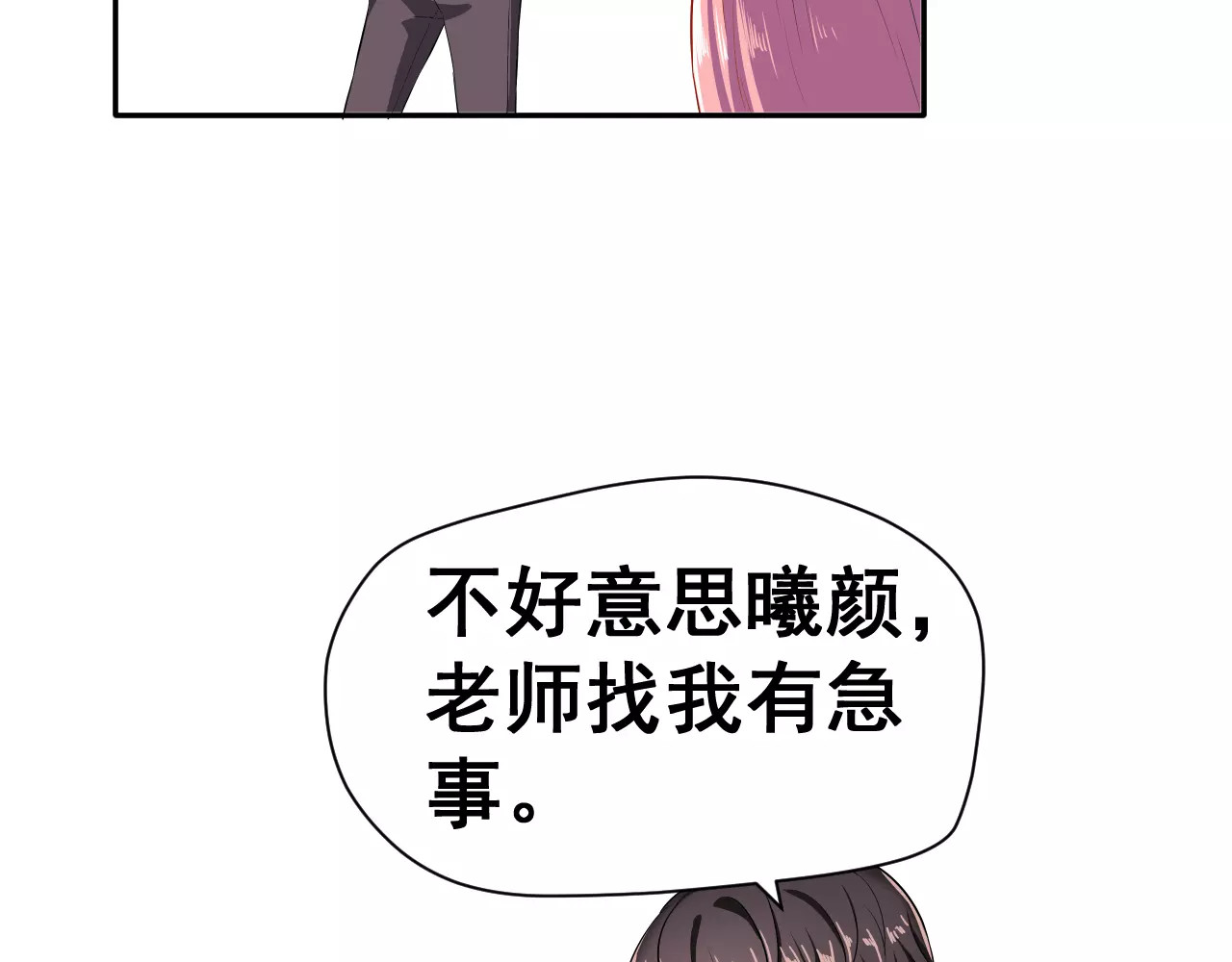 女神我要给你生猴子 第5话 下次再见哦 第57页