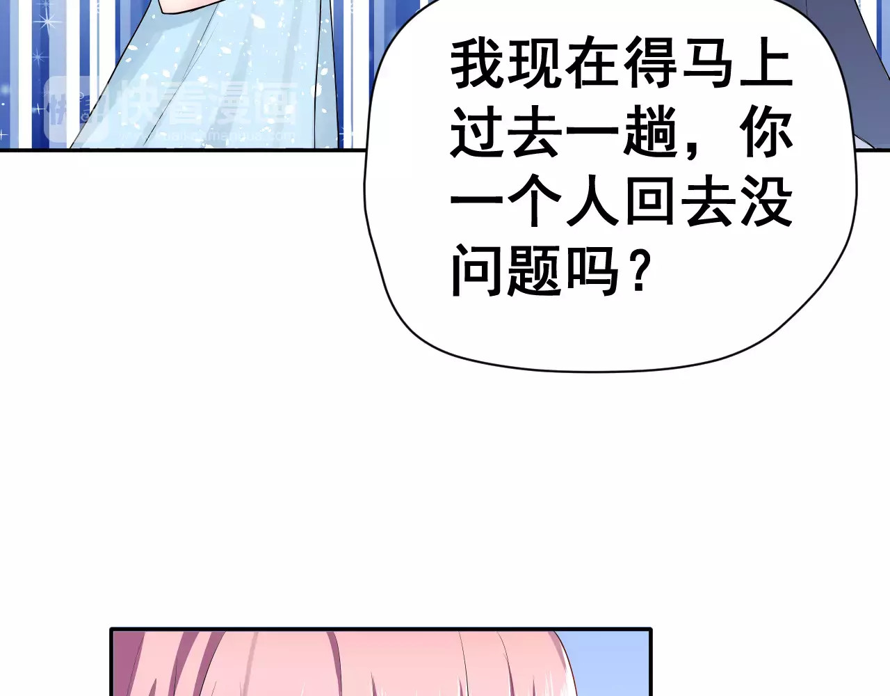 女神我要给你生猴子 第5话 下次再见哦 第59页