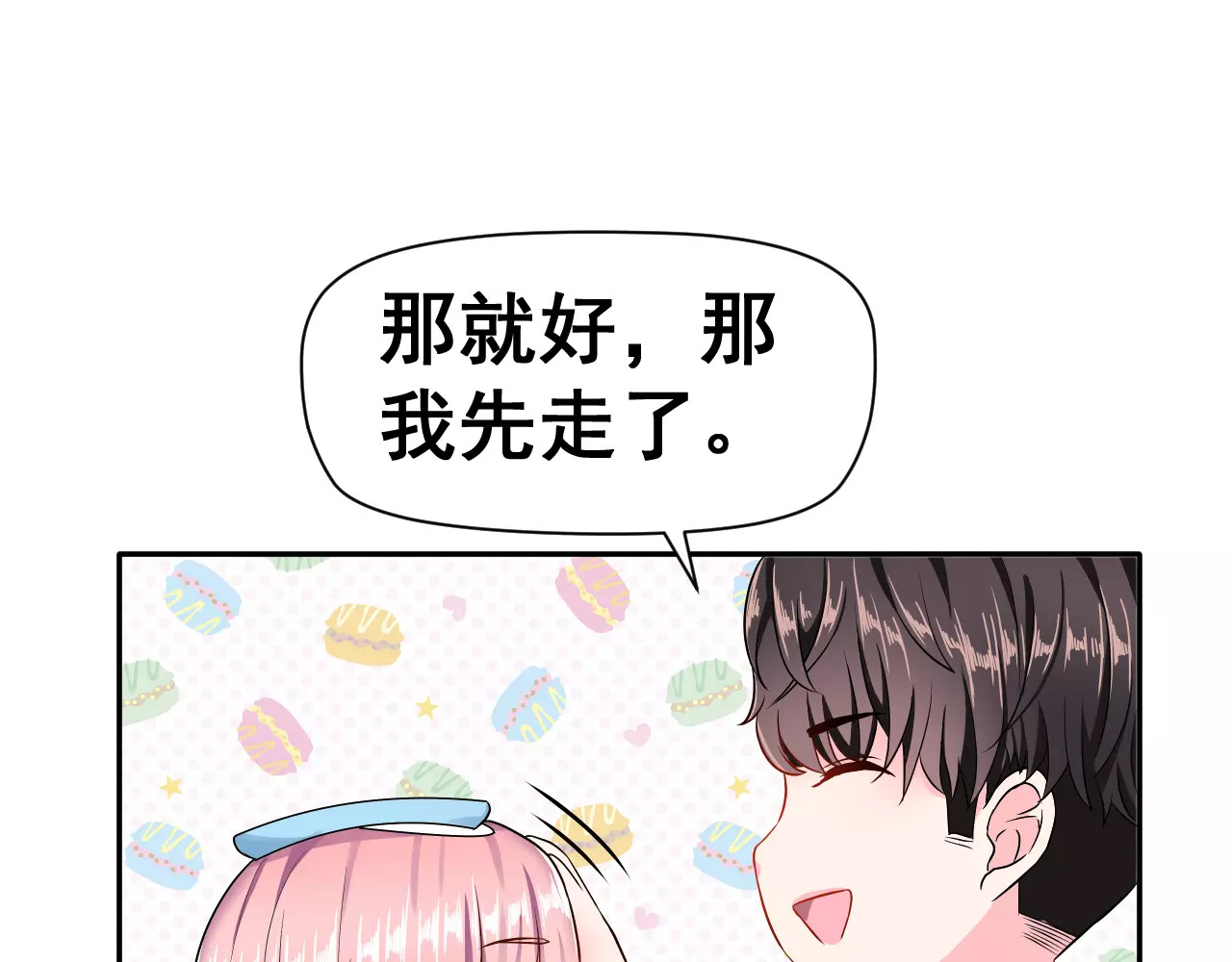 女神我要给你生猴子 第5话 下次再见哦 第61页