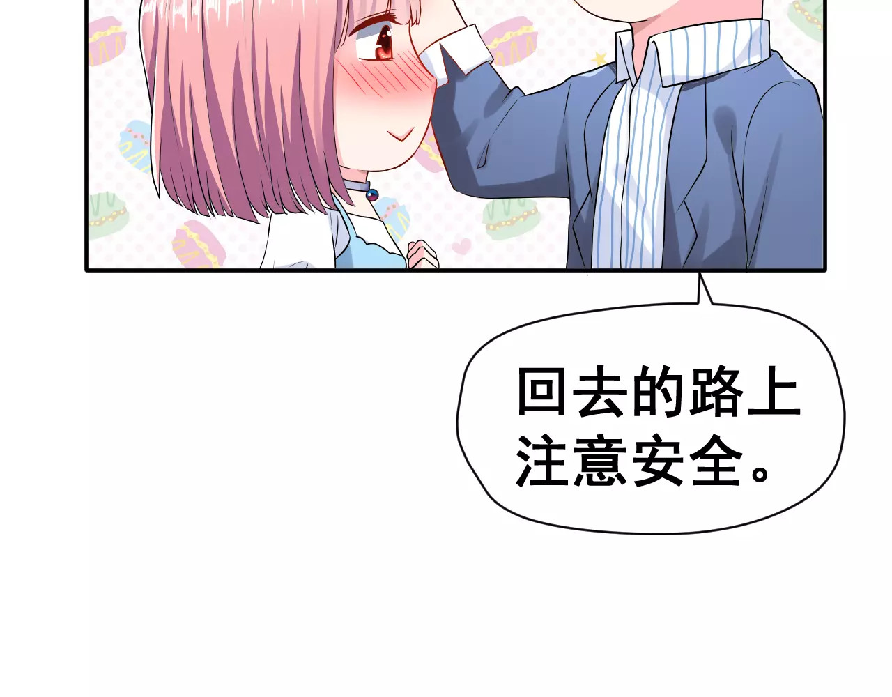 女神我要给你生猴子 第5话 下次再见哦 第62页