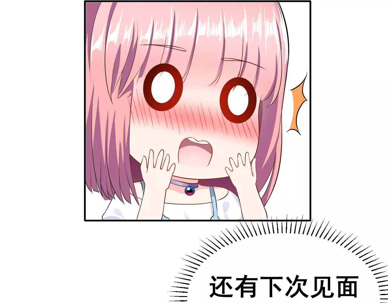 女神我要给你生猴子 第5话 下次再见哦 第67页
