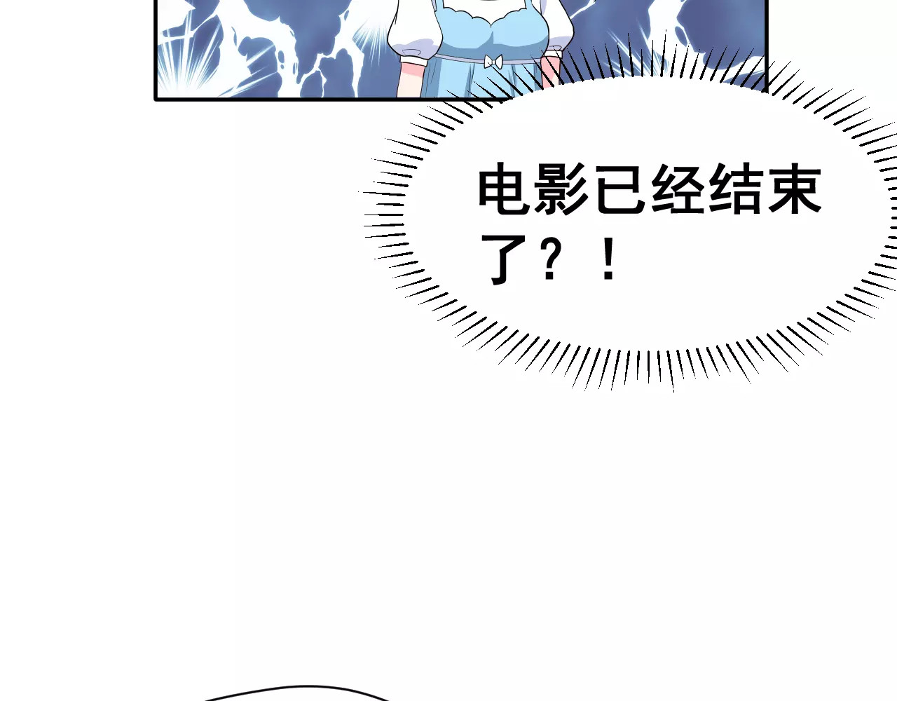 女神我要给你生猴子 第5话 下次再见哦 第8页
