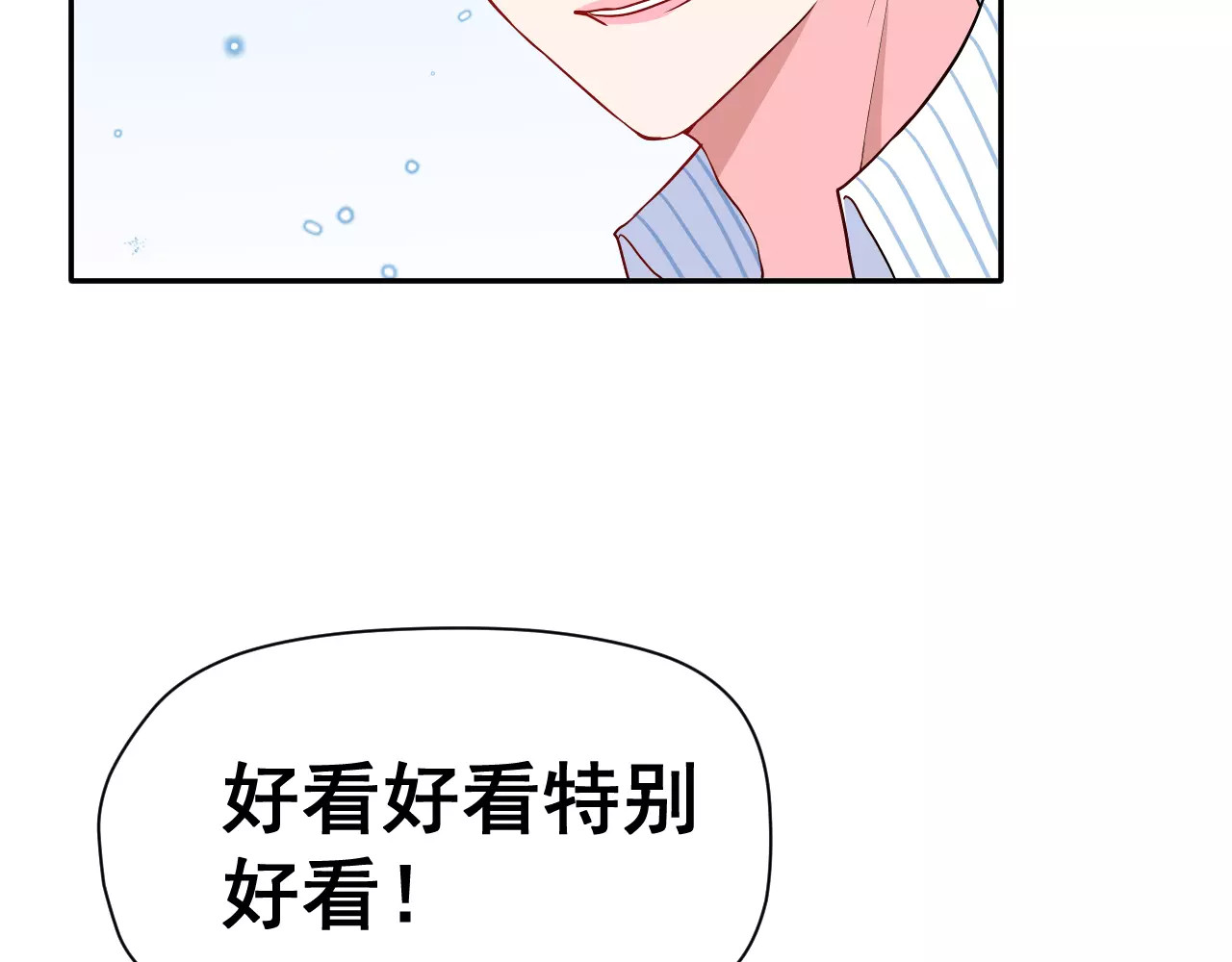 女神我要给你生猴子 第5话 下次再见哦 第10页
