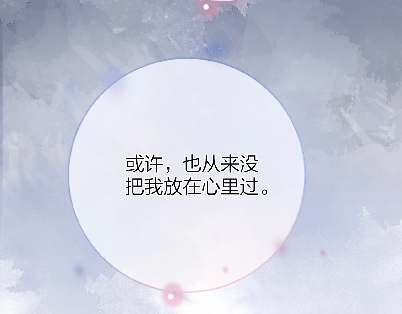 告白 第3话 你们是什么关系? 第102页