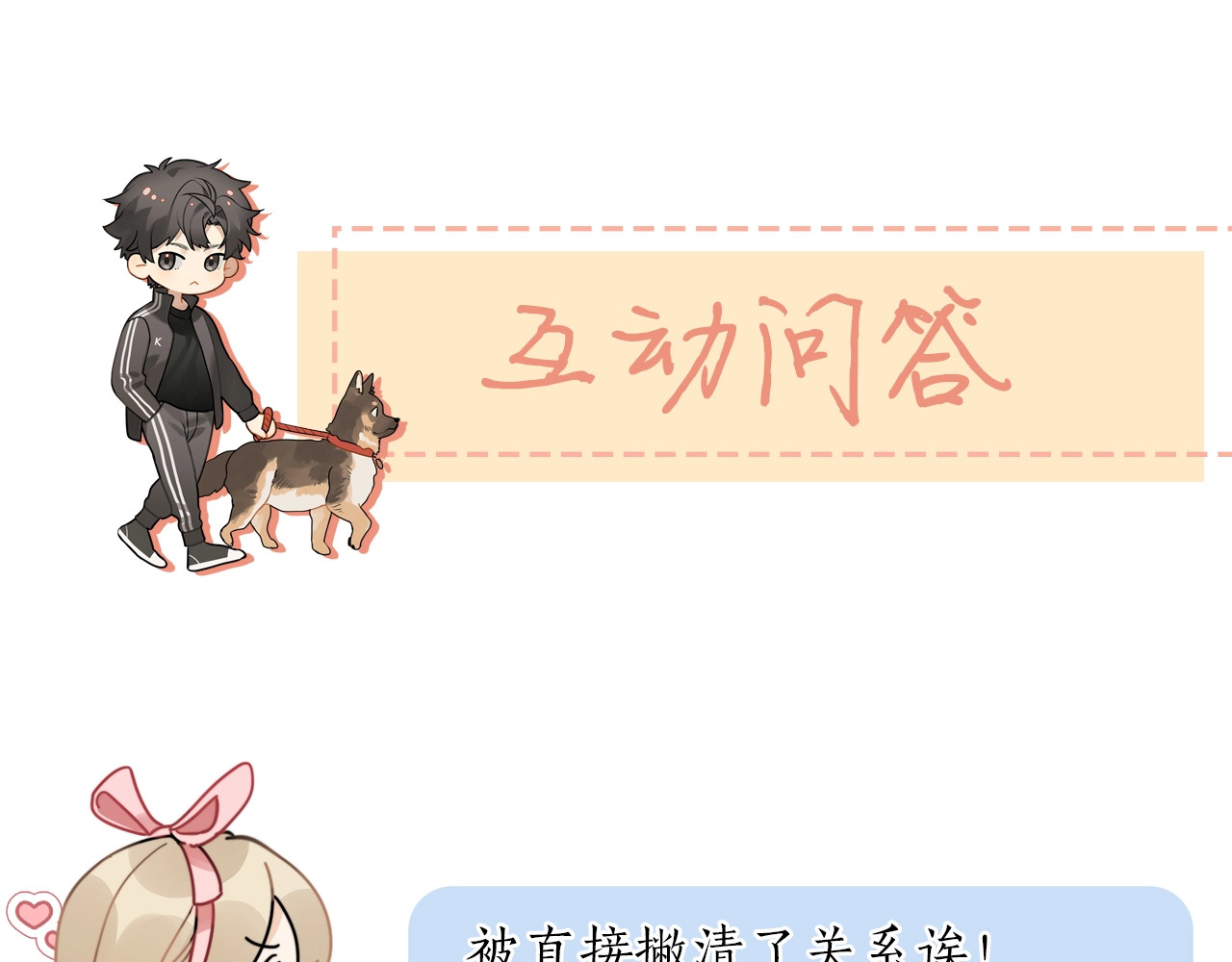 告白 第3话 你们是什么关系? 第112页