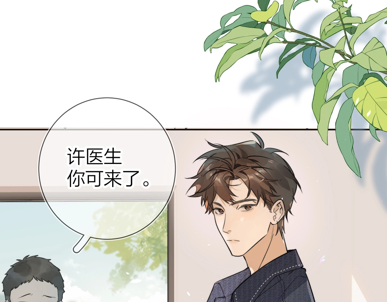 告白 第3话 你们是什么关系? 第16页