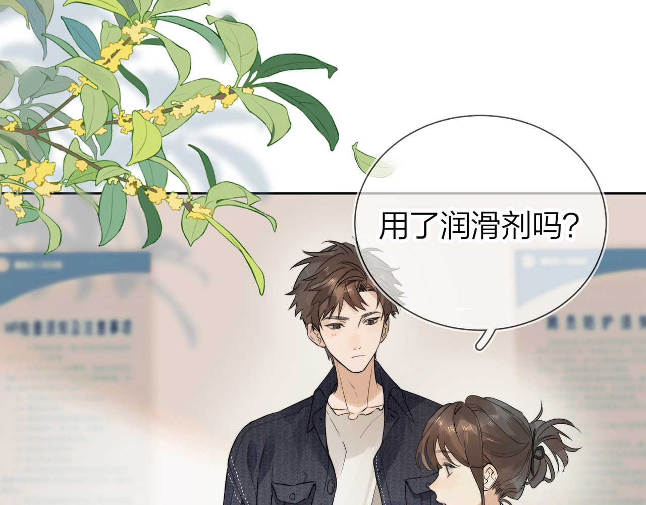 告白 第3话 你们是什么关系? 第18页