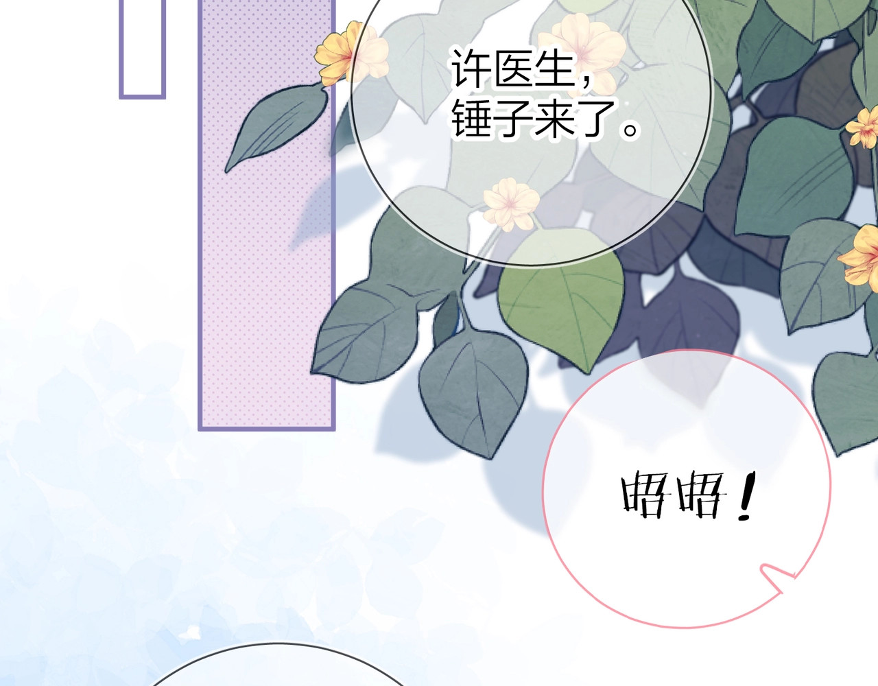 告白 第3话 你们是什么关系? 第30页