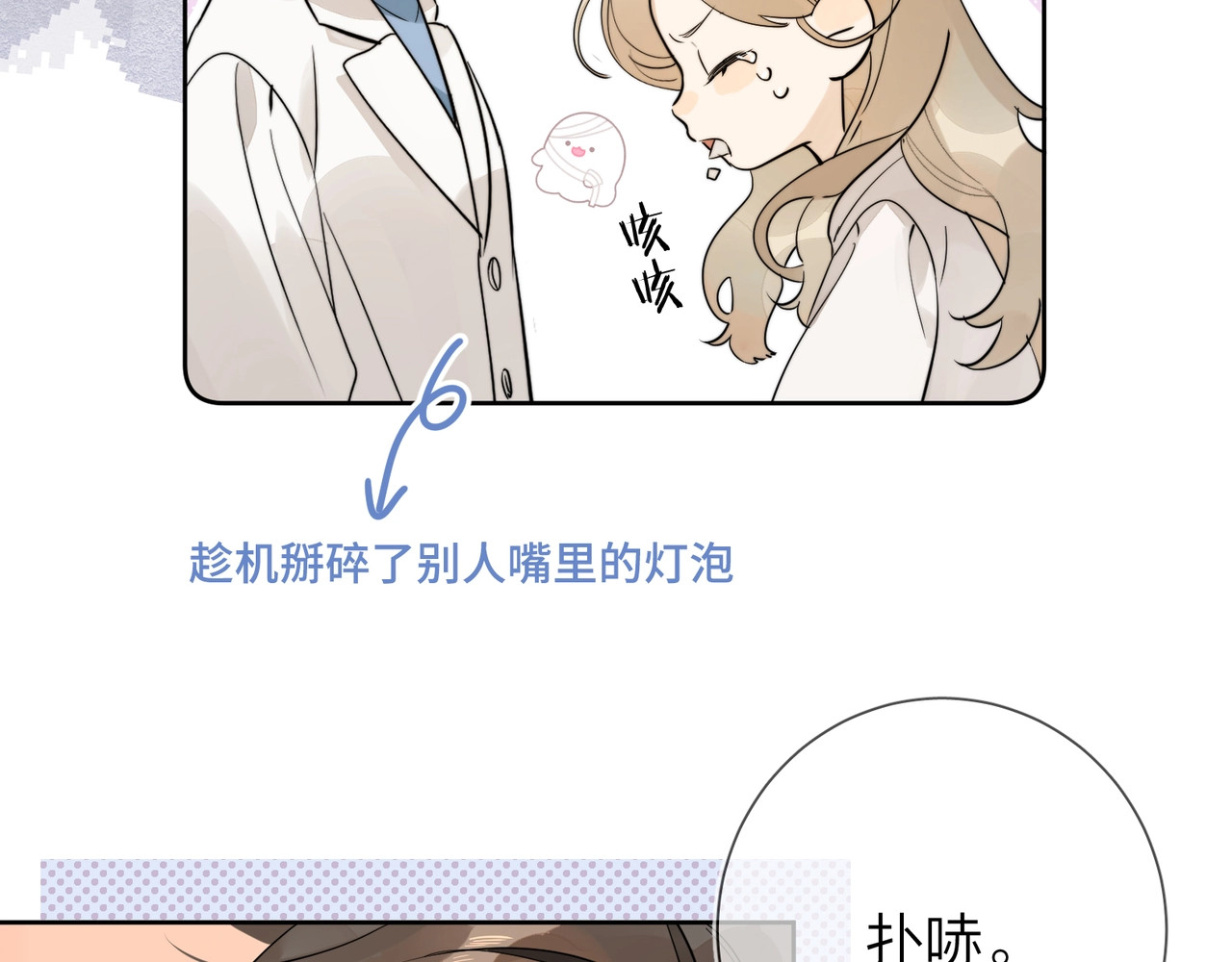 告白 第3话 你们是什么关系? 第43页