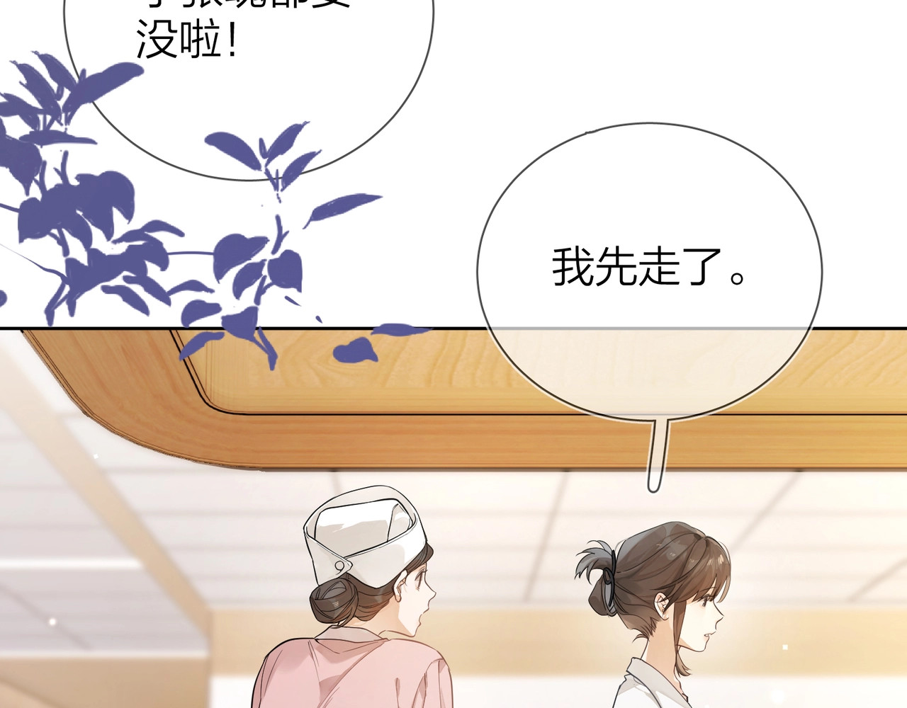 告白 第3话 你们是什么关系? 第67页