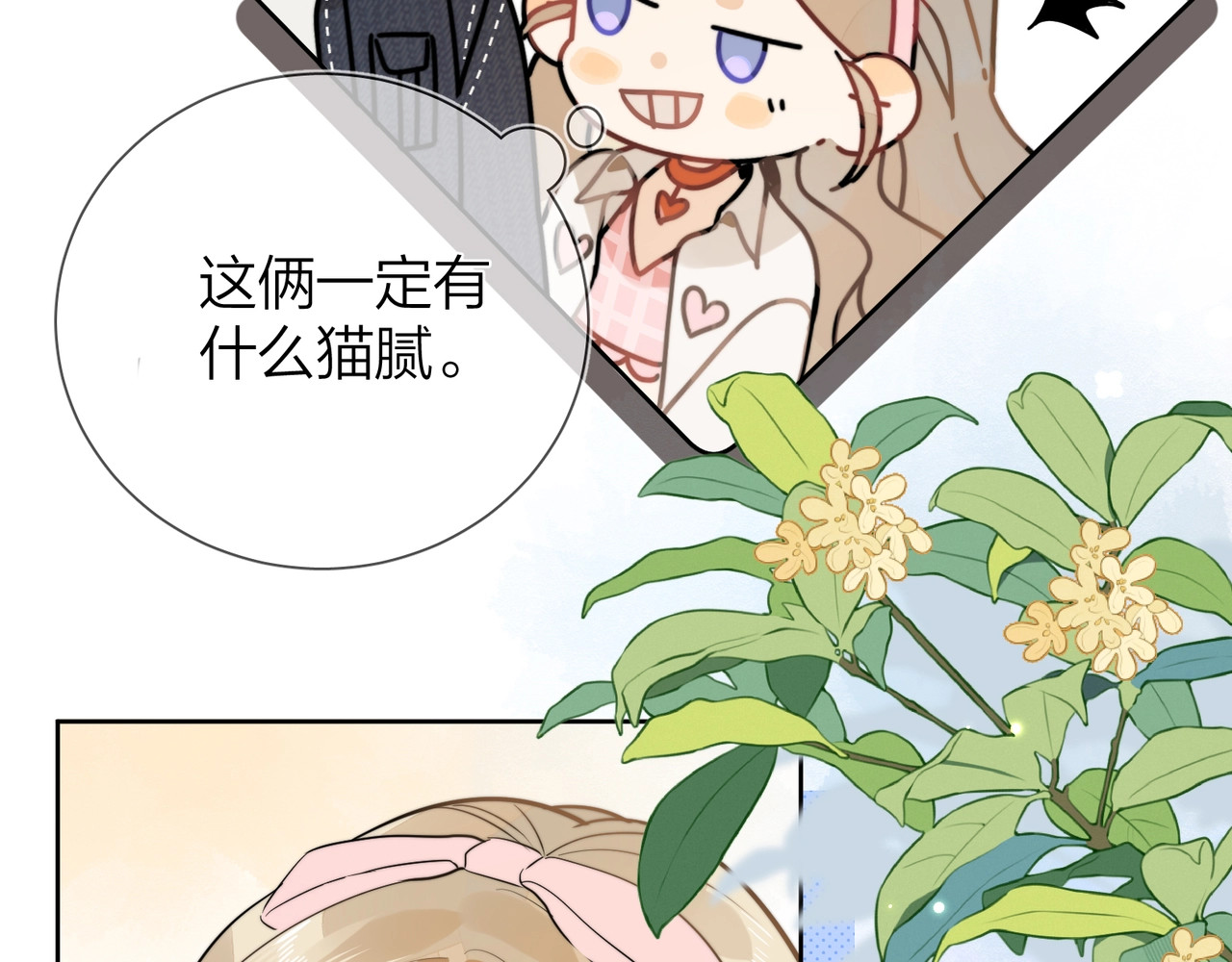 告白 第3话 你们是什么关系? 第86页