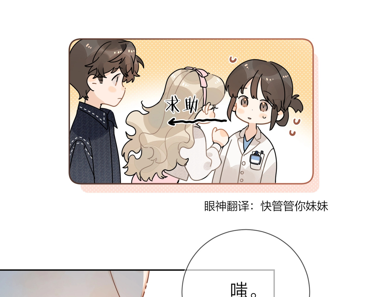 告白 第3话 你们是什么关系? 第94页