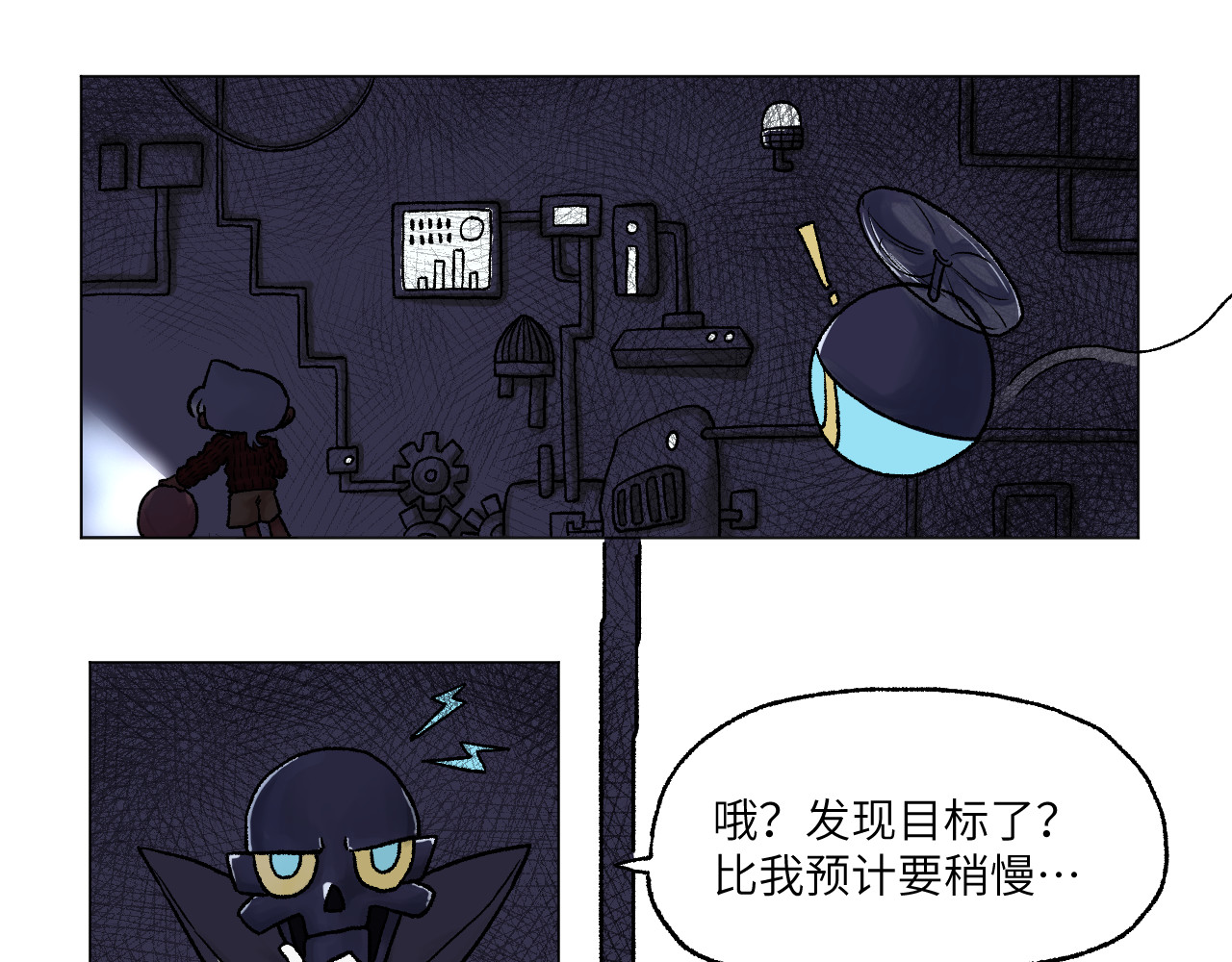 百年之后 格格不入的日常-6 第16页
