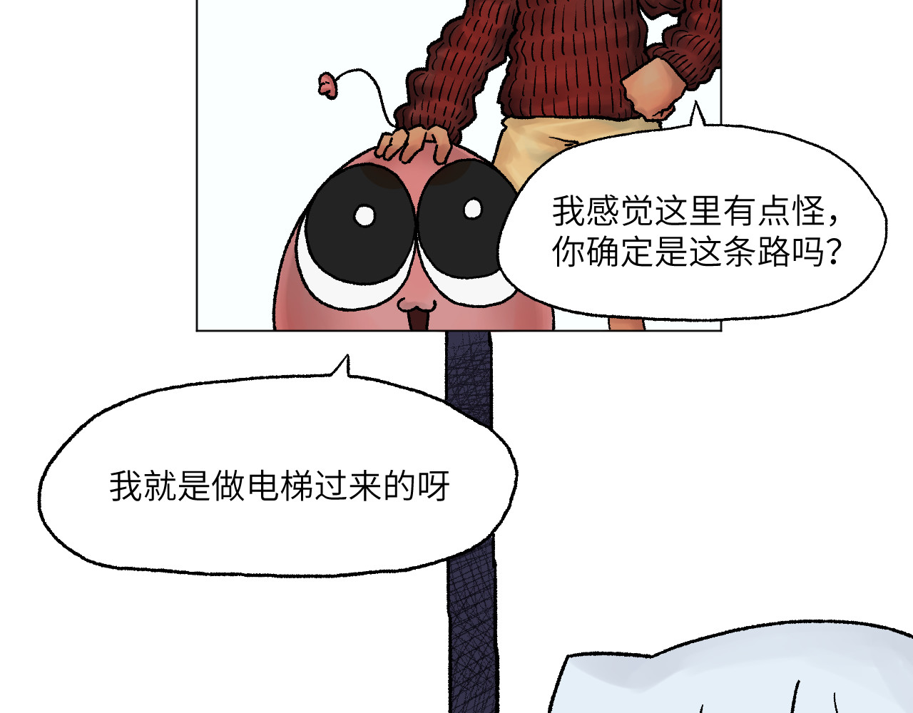 百年之后 格格不入的日常-6 第20页