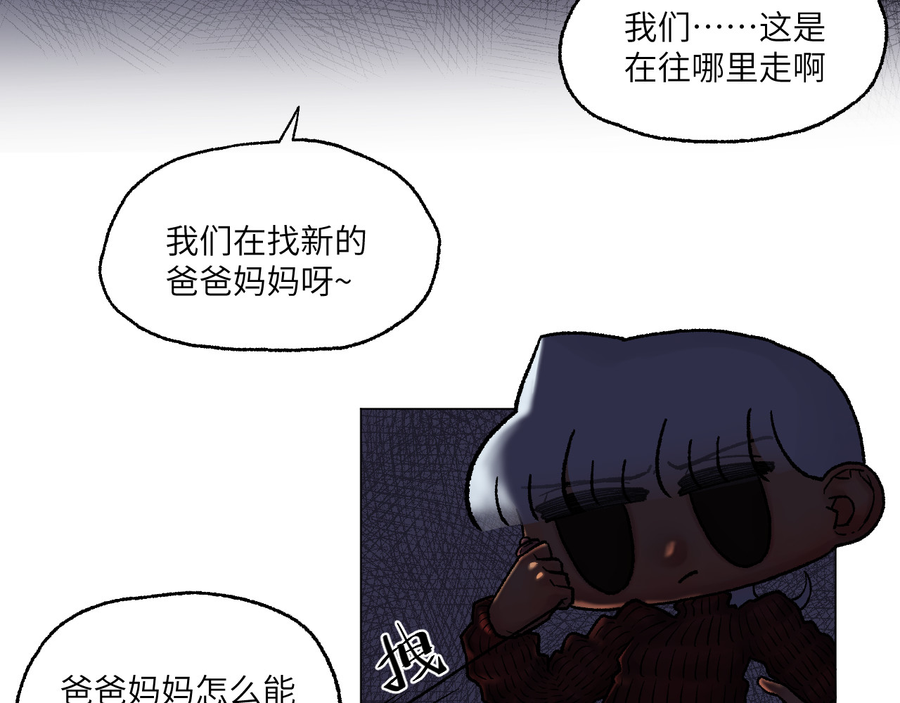 百年之后 格格不入的日常-6 第3页