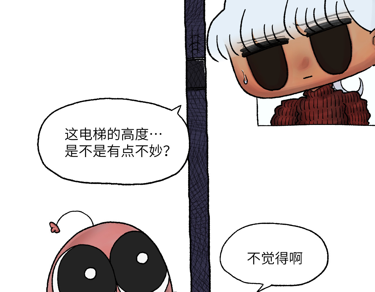 百年之后 格格不入的日常-6 第21页