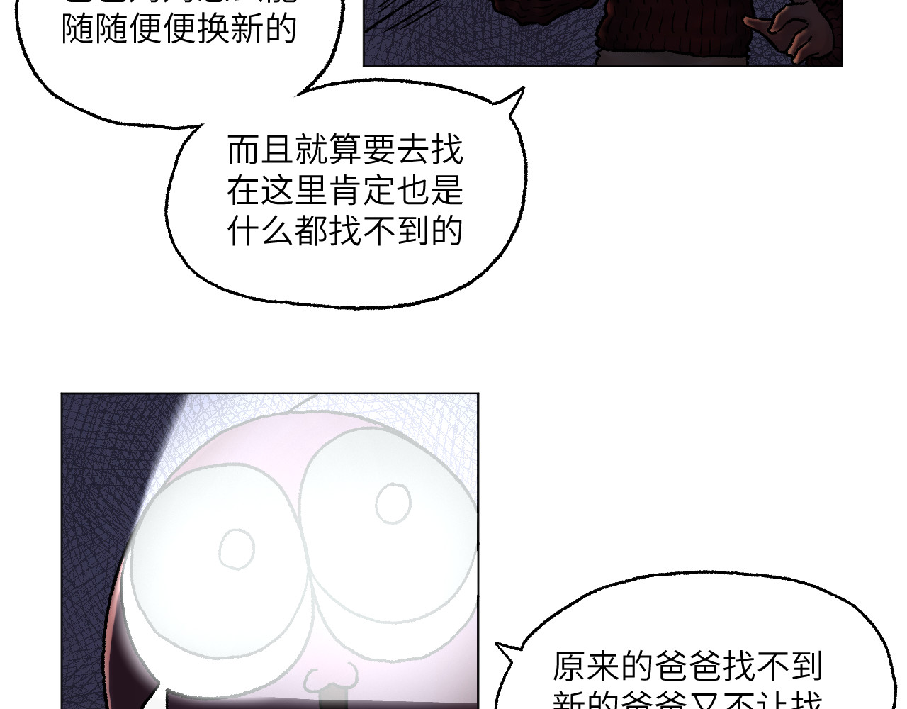 百年之后 格格不入的日常-6 第4页