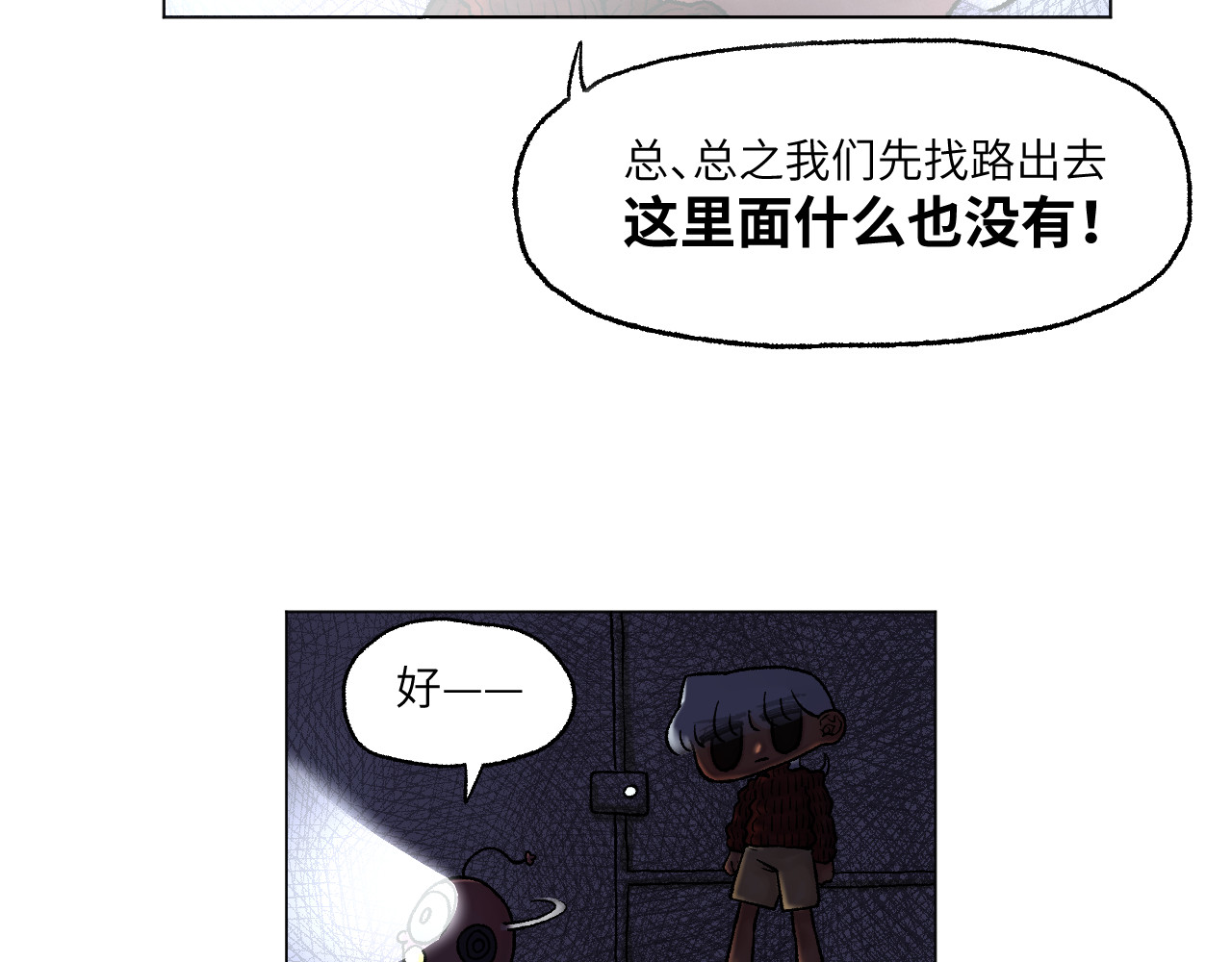 百年之后 格格不入的日常-6 第7页