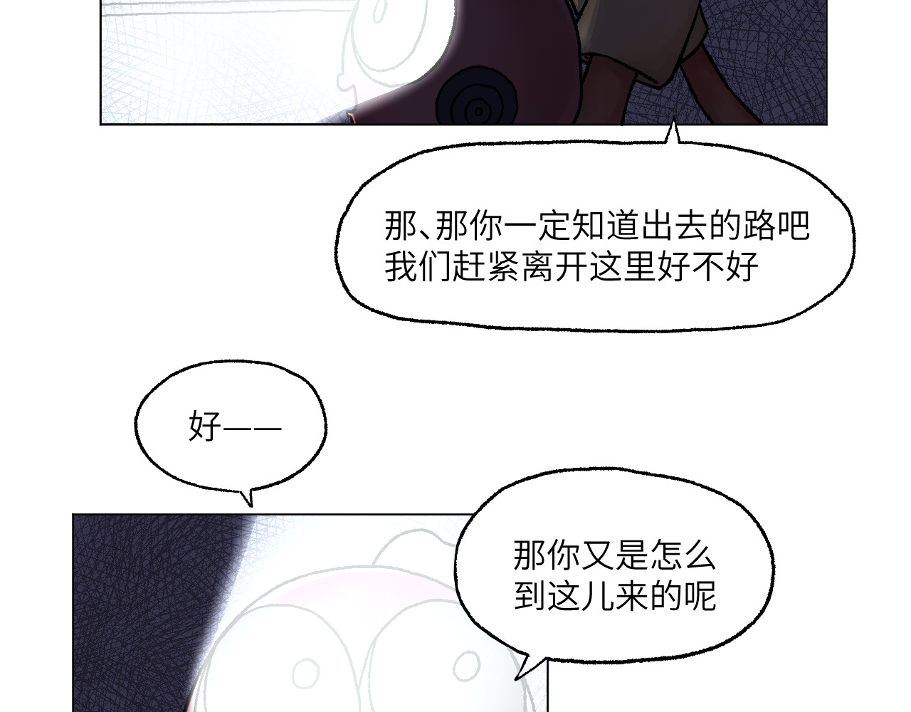百年之后 格格不入的日常-6 第10页