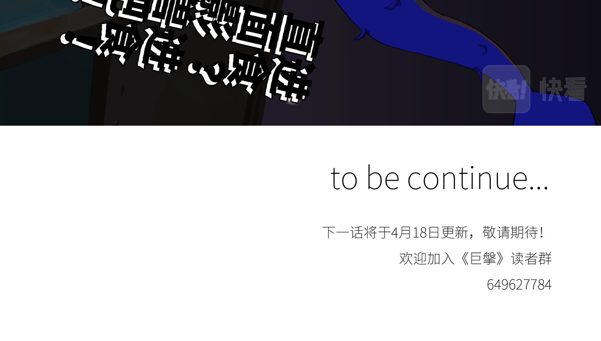 巨搫 前进！切碎！ 第110页