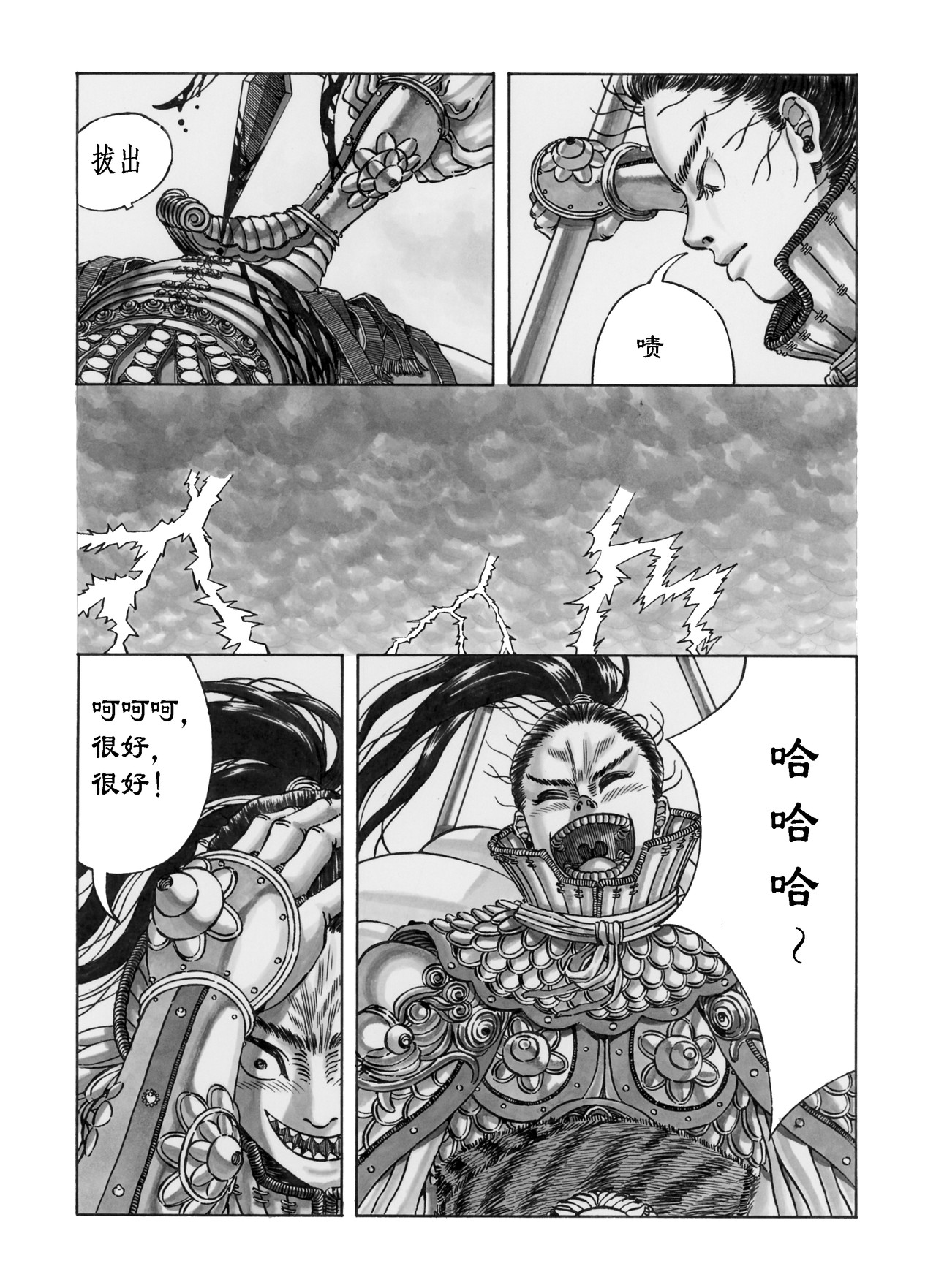 奇异集 《裂空行者》乱战篇 五 第7页