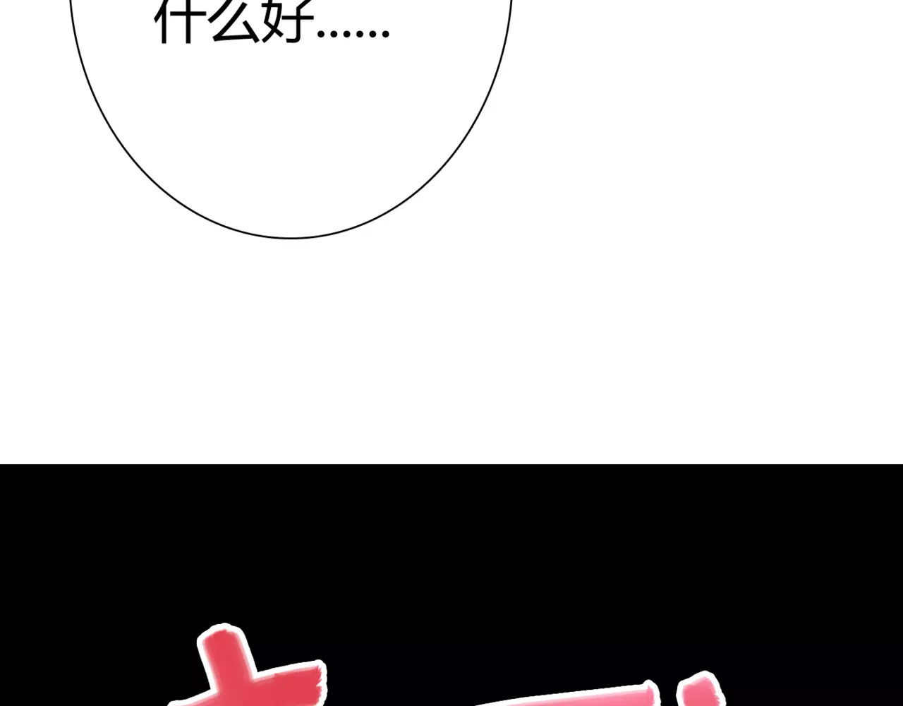 停留在这个世纪 第5话 吸血病毒 第122页