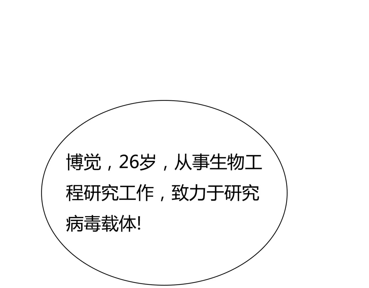 停留在这个世纪 第5话 吸血病毒 第36页