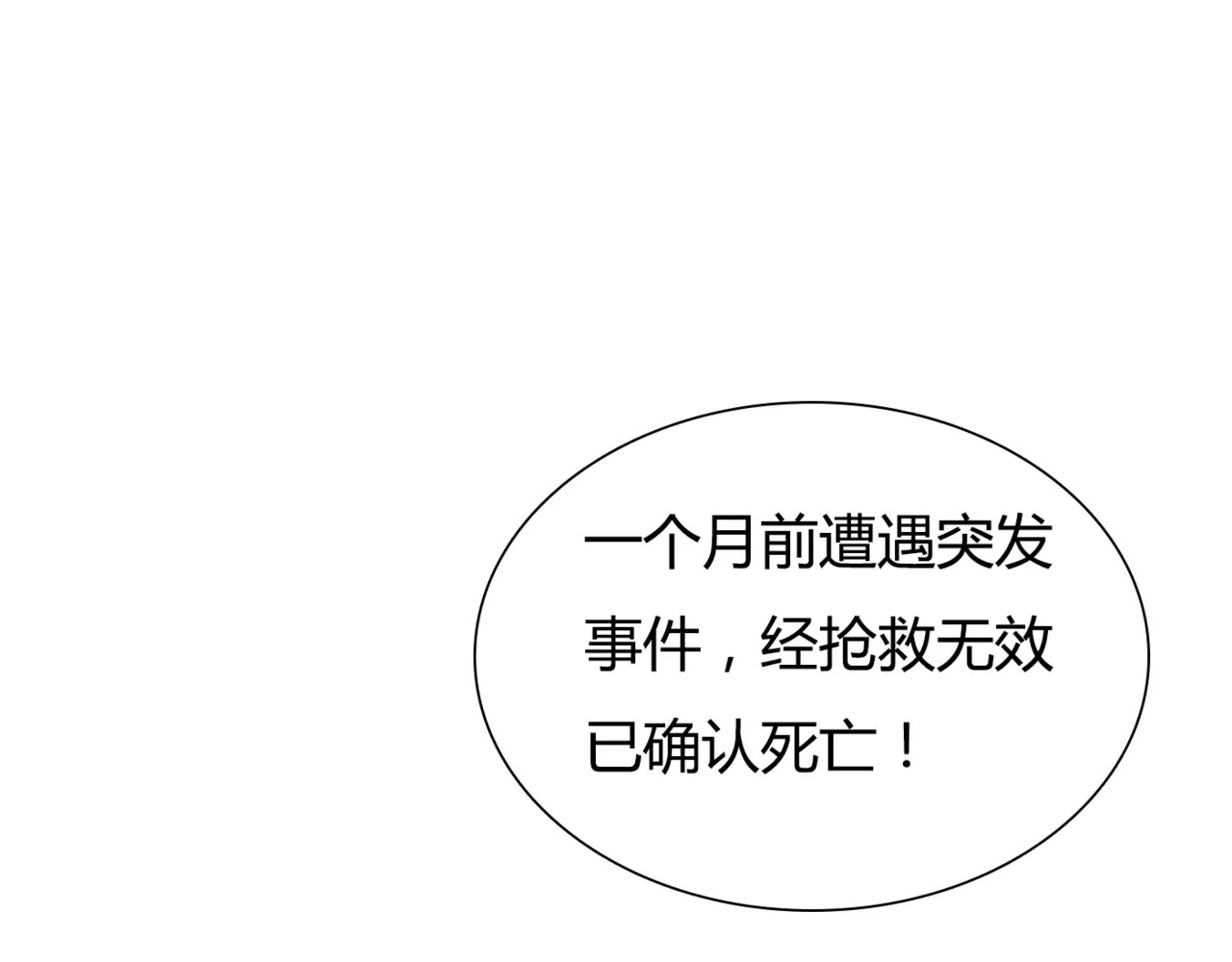 停留在这个世纪 第5话 吸血病毒 第37页