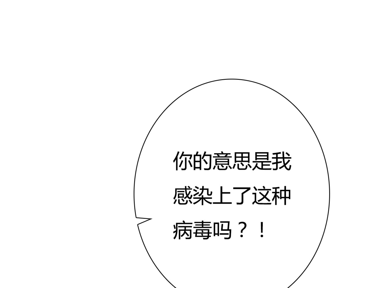 停留在这个世纪 第5话 吸血病毒 第55页